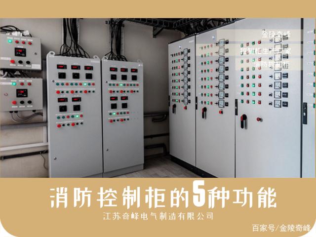 消防控制柜还有这5种功能您知道吗？